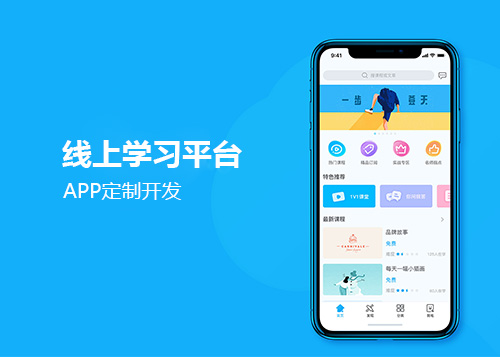 線上學習平臺-APP